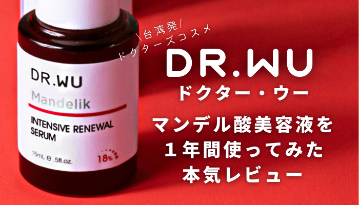 新品】 セラム 美容液 DR.WU 15ml マンデリック ピーリング 18% リニューアル ドクターウー マンデル